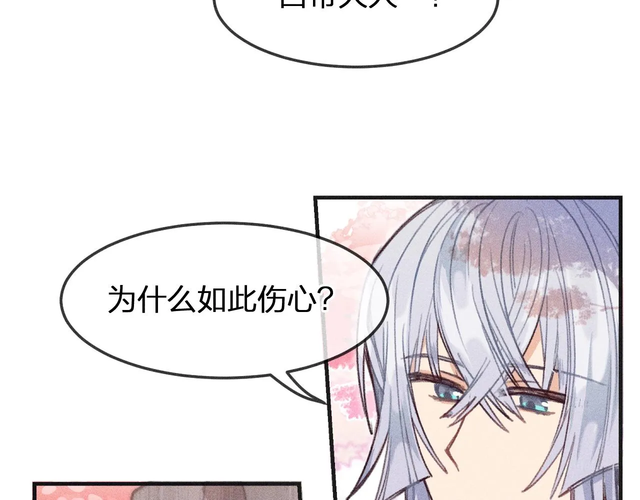 第11话 白帝家二三事 第21页