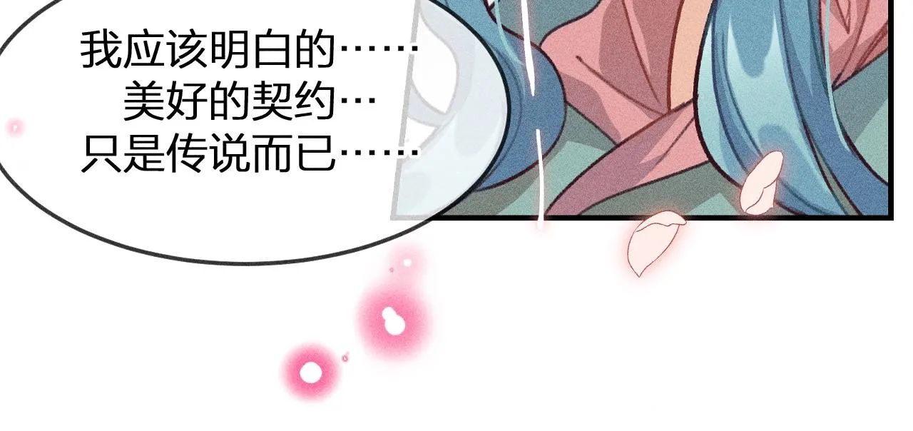 第11话 白帝家二三事 第29页