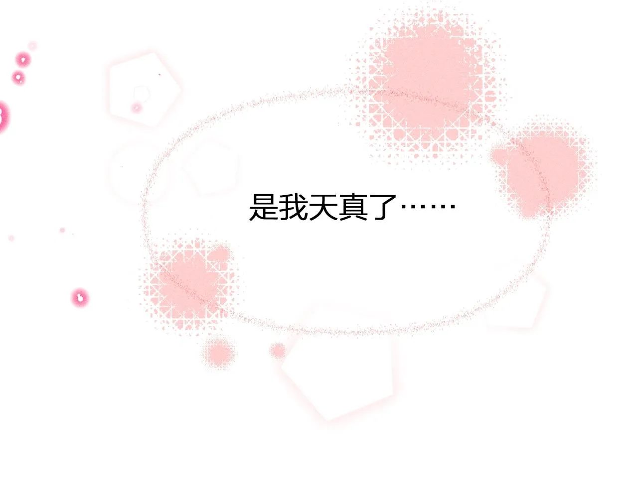 第11话 白帝家二三事 第30页