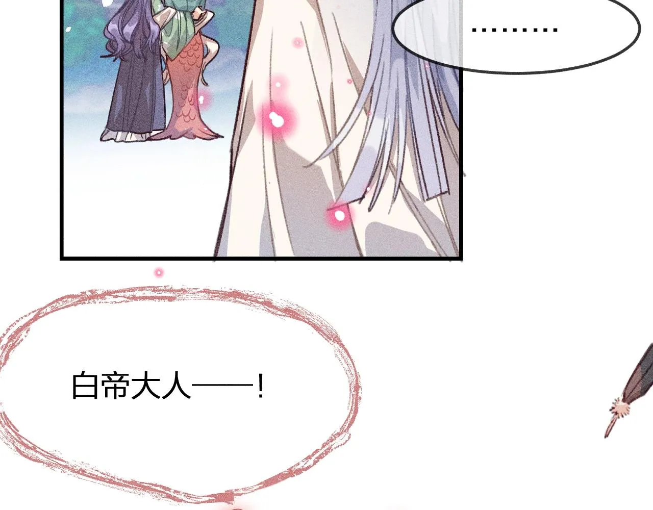 第11话 白帝家二三事 第32页