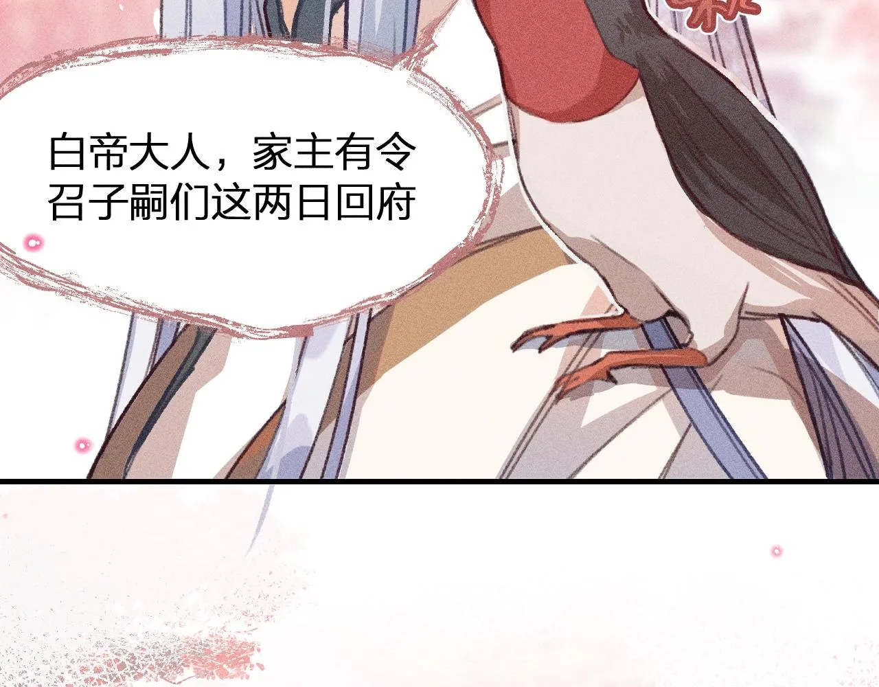 第11话 白帝家二三事 第35页