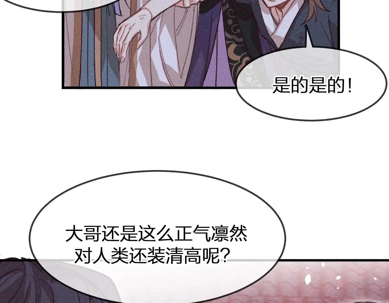 第11话 白帝家二三事 第56页