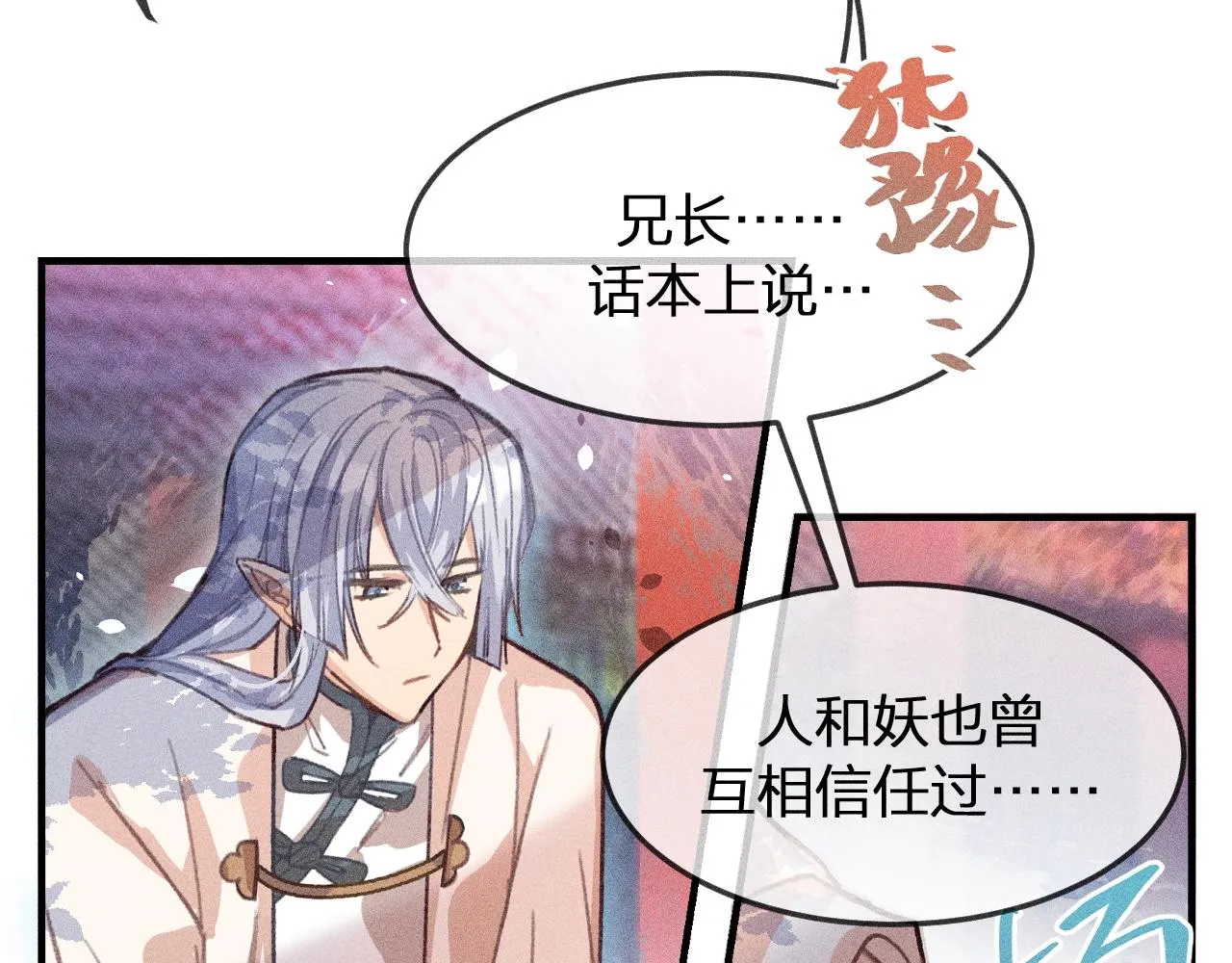 第11话 白帝家二三事 第75页