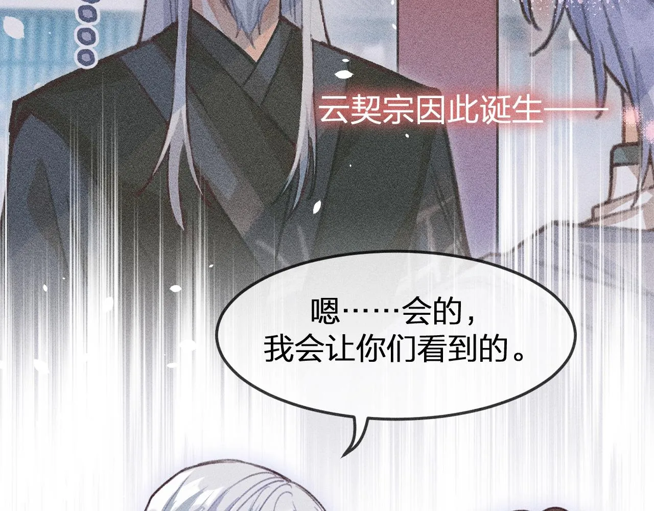 第11话 白帝家二三事 第81页