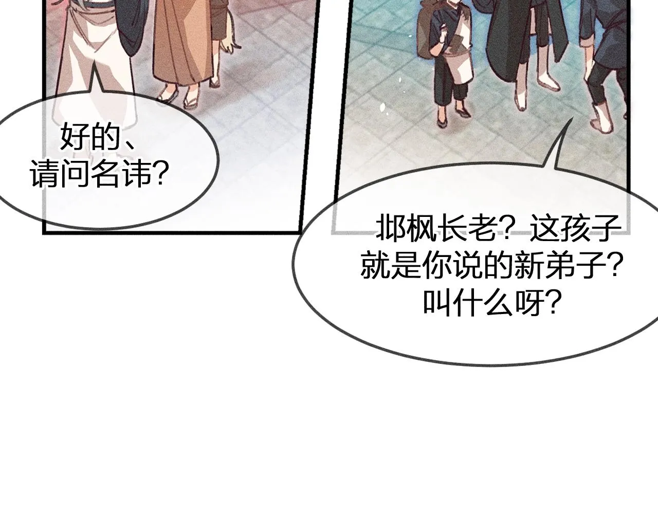 第11话 白帝家二三事 第87页