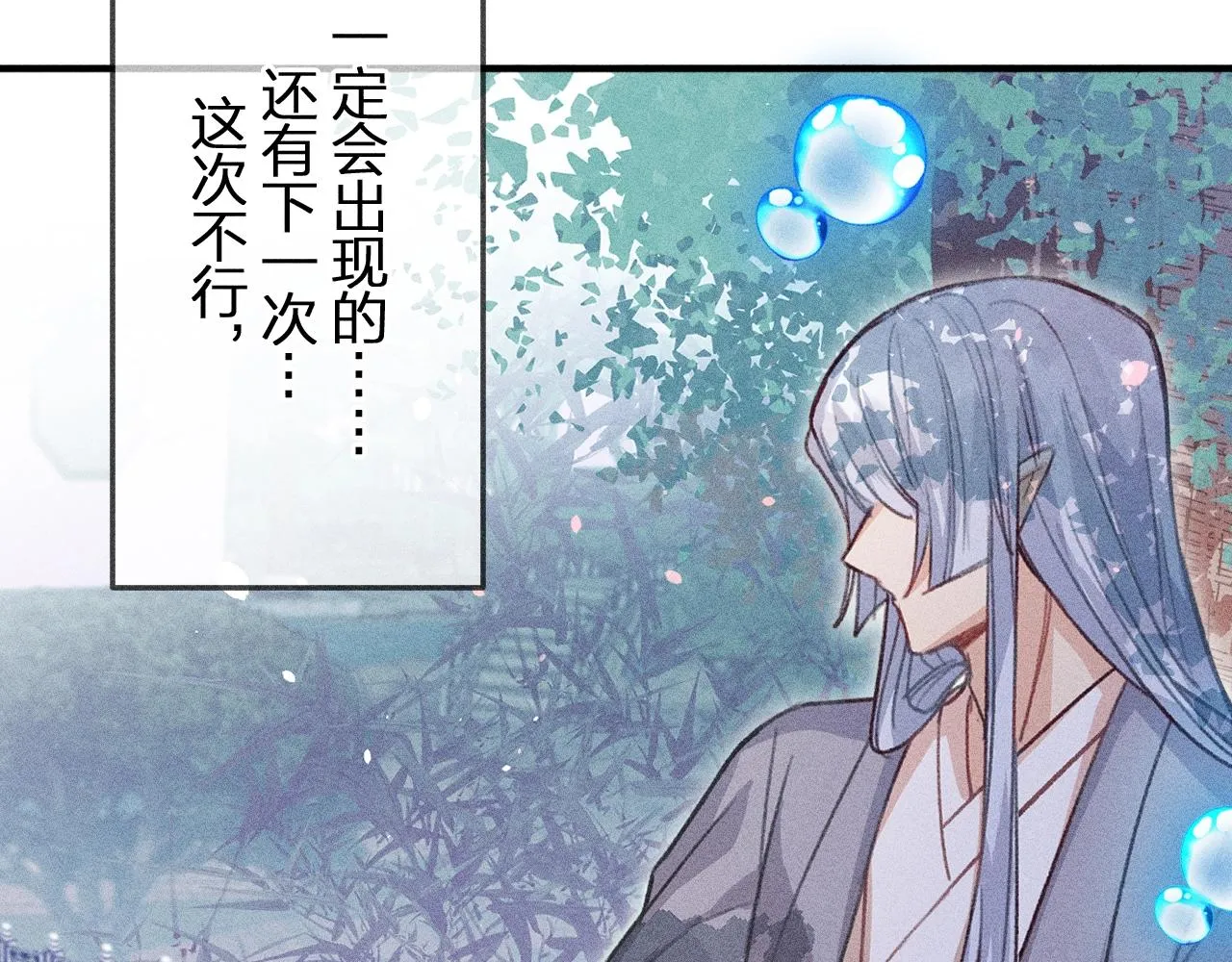 第11话 白帝家二三事 第91页