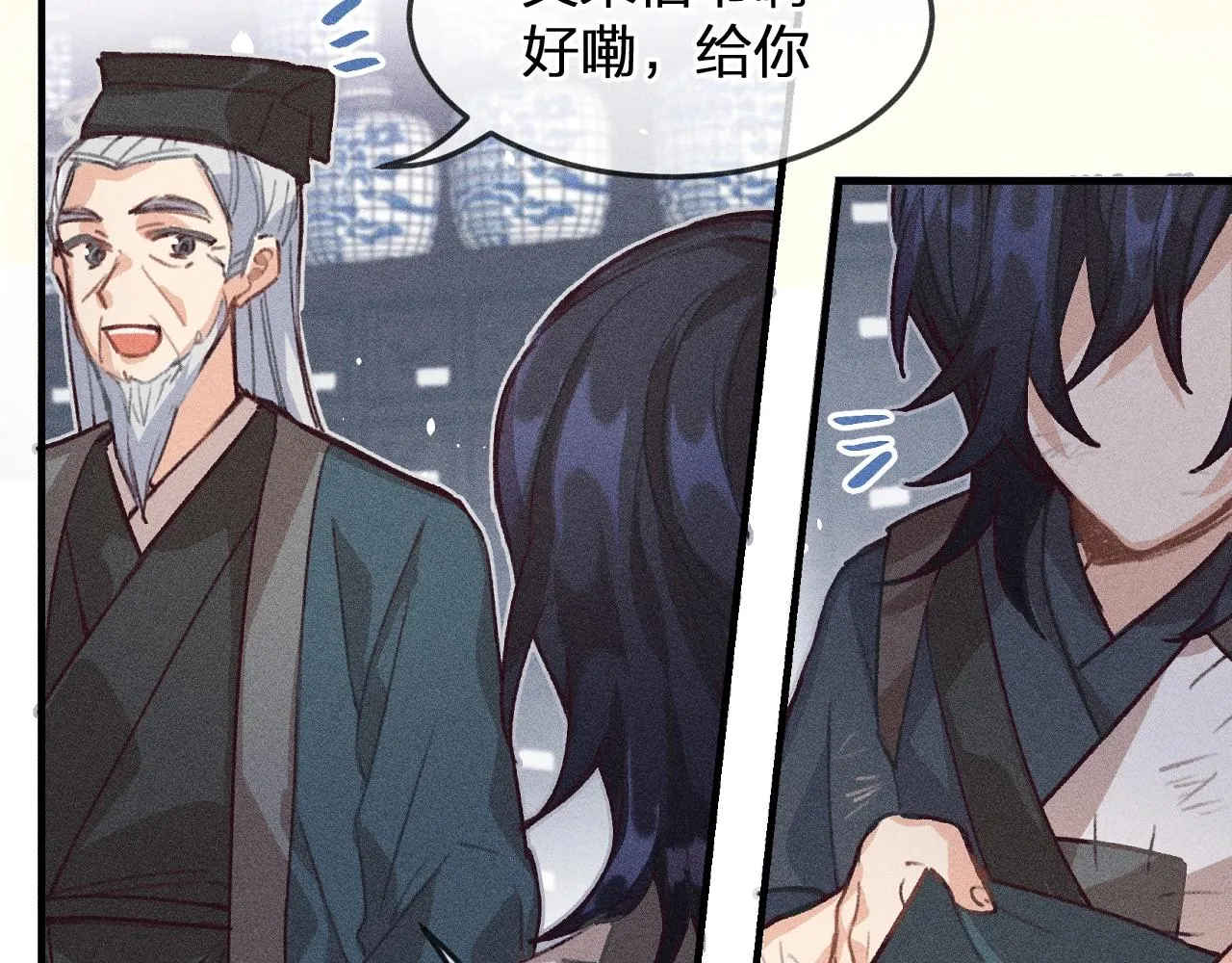 第12话 道士从小天才 第3页
