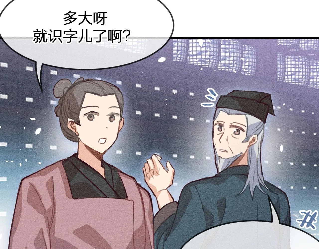 第12话 道士从小天才 第7页