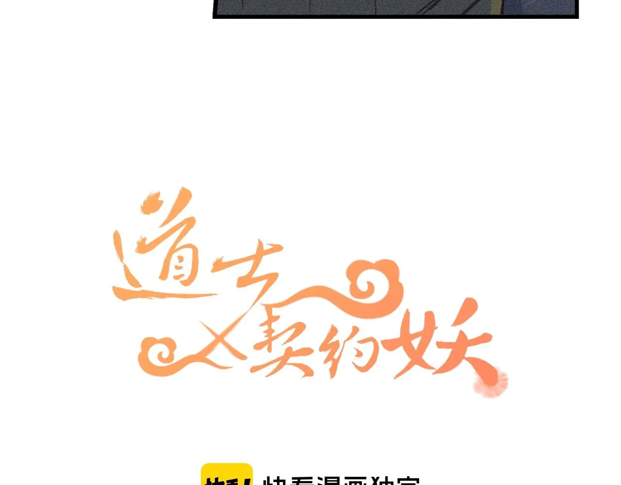 第12话 道士从小天才 第10页