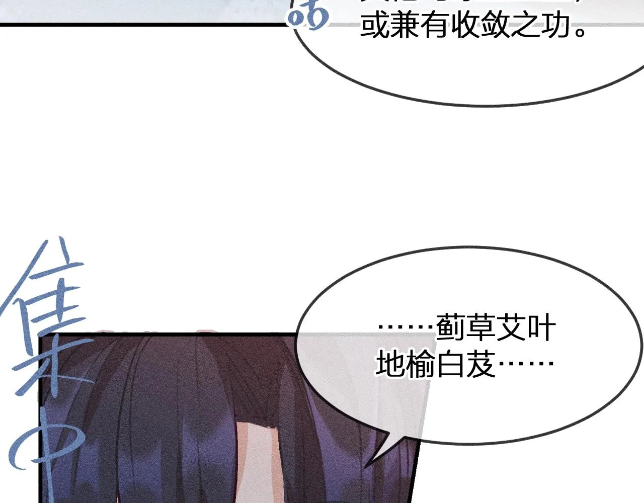 第12话 道士从小天才 第13页