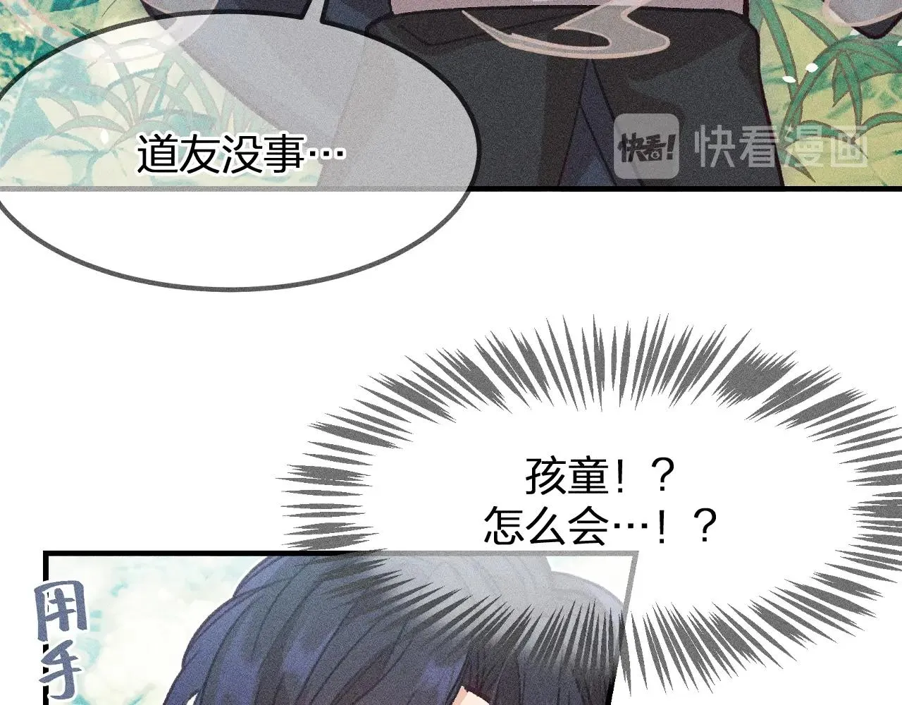 第12话 道士从小天才 第93页