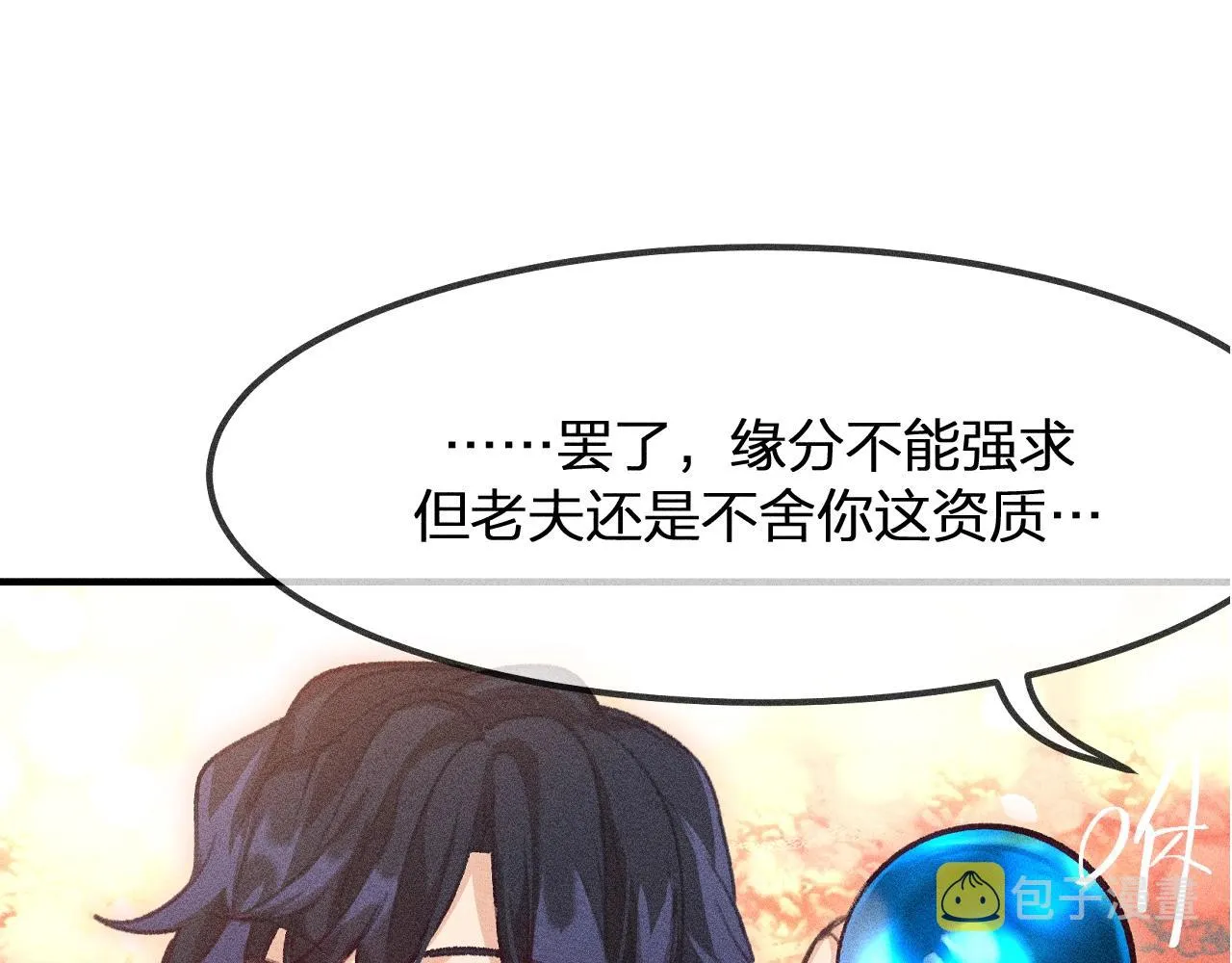 第12话 道士从小天才 第157页