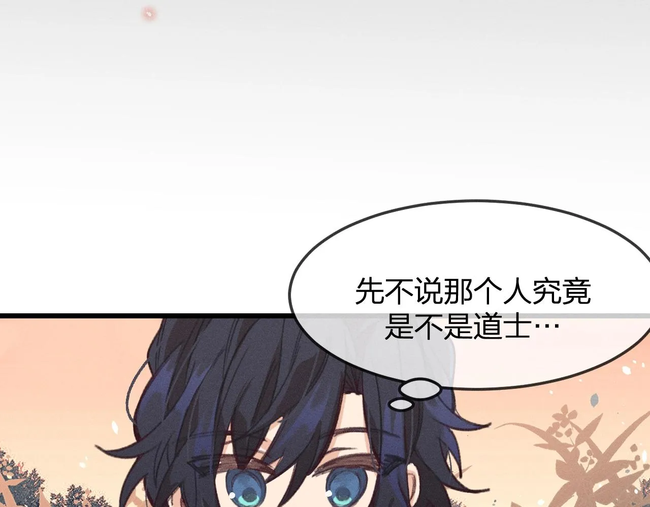 第13话 道士作为哥哥 第8页