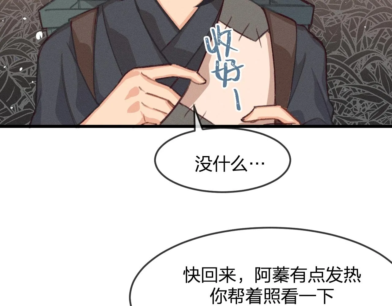 第13话 道士作为哥哥 第11页