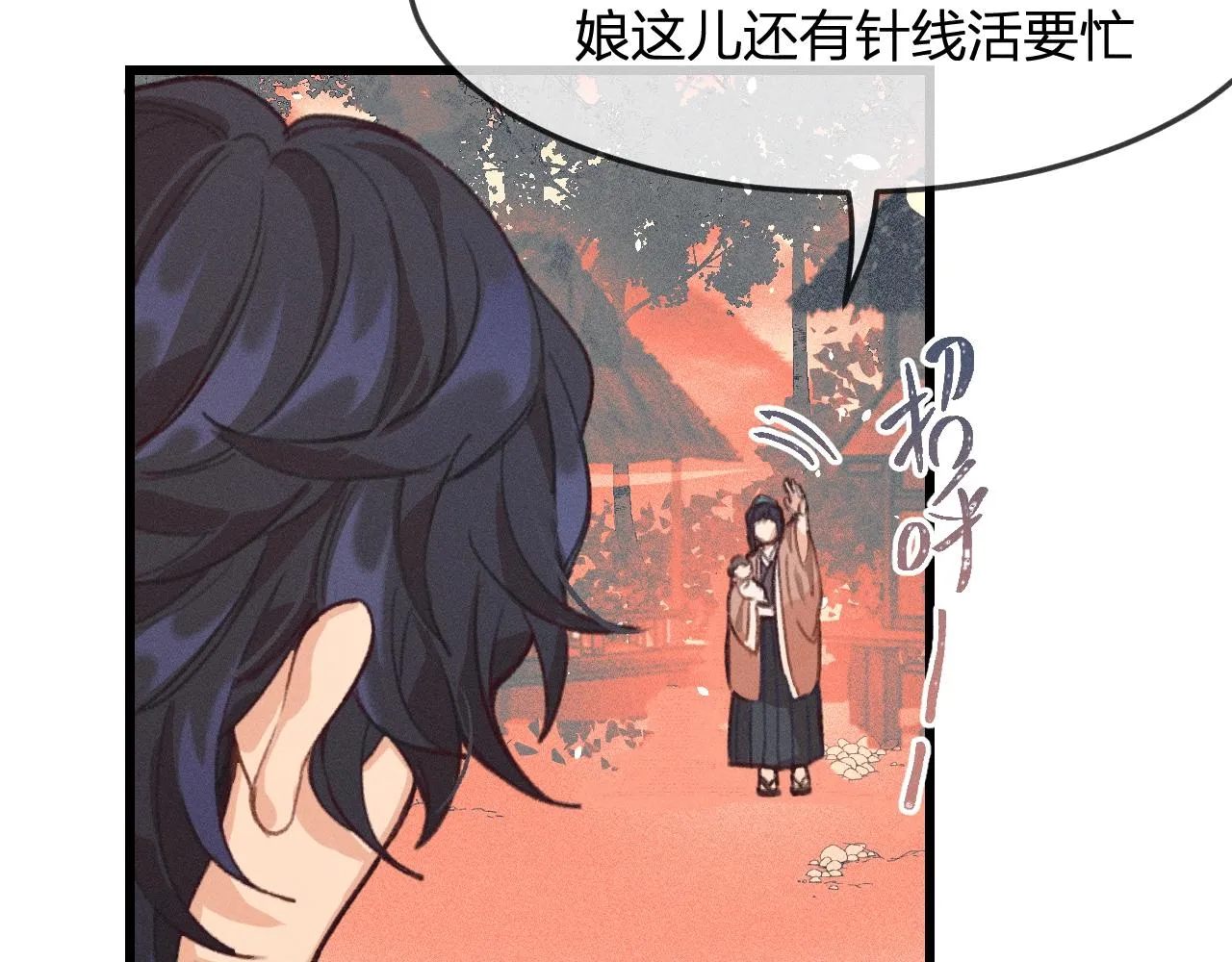 第13话 道士作为哥哥 第12页