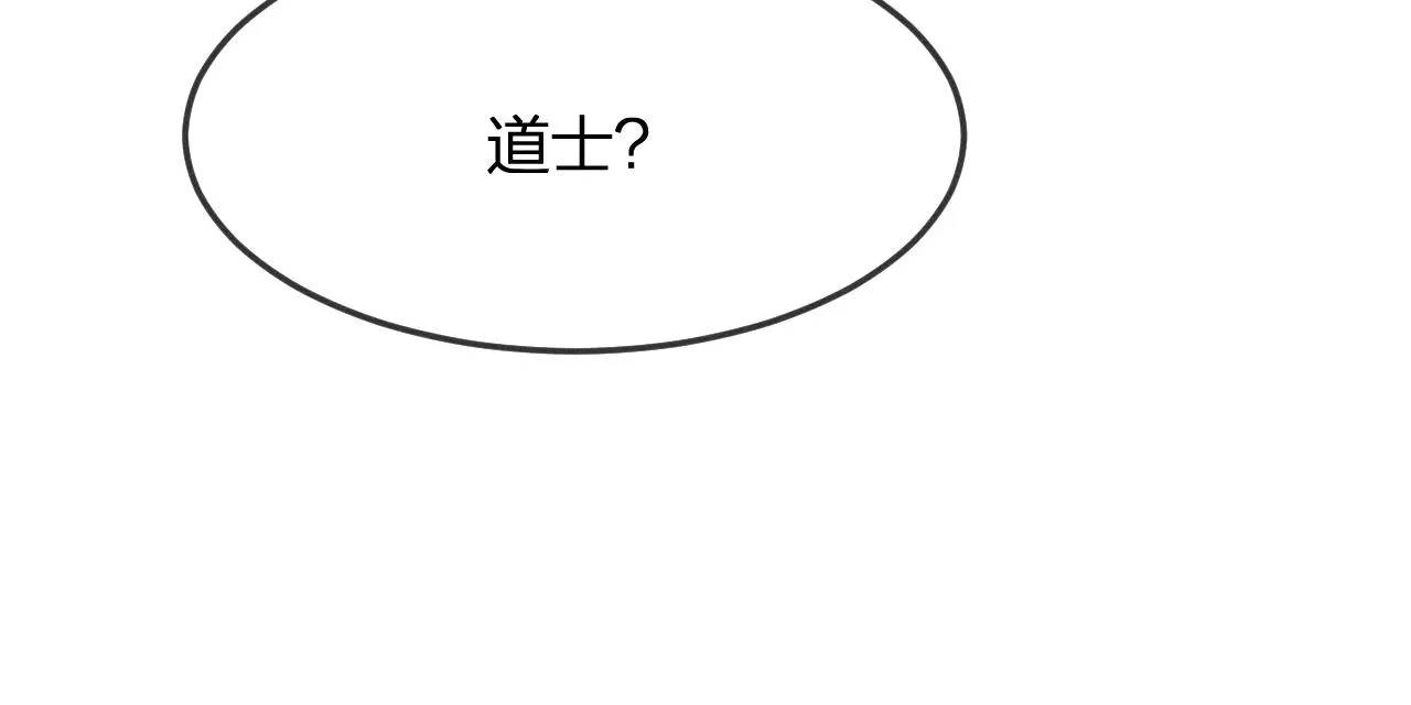 第13话 道士作为哥哥 第15页