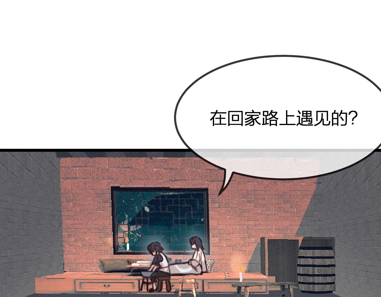 第13话 道士作为哥哥 第16页