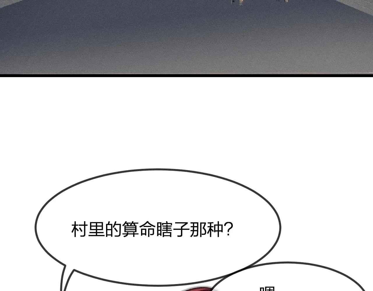 第13话 道士作为哥哥 第17页