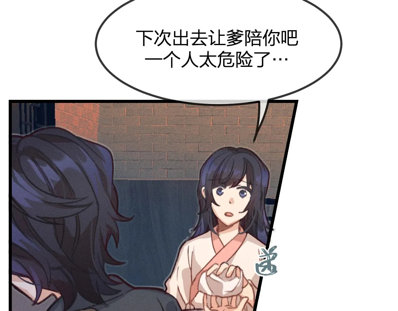 第13话 道士作为哥哥 第20页