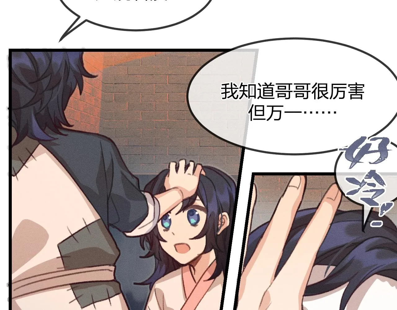 第13话 道士作为哥哥 第25页