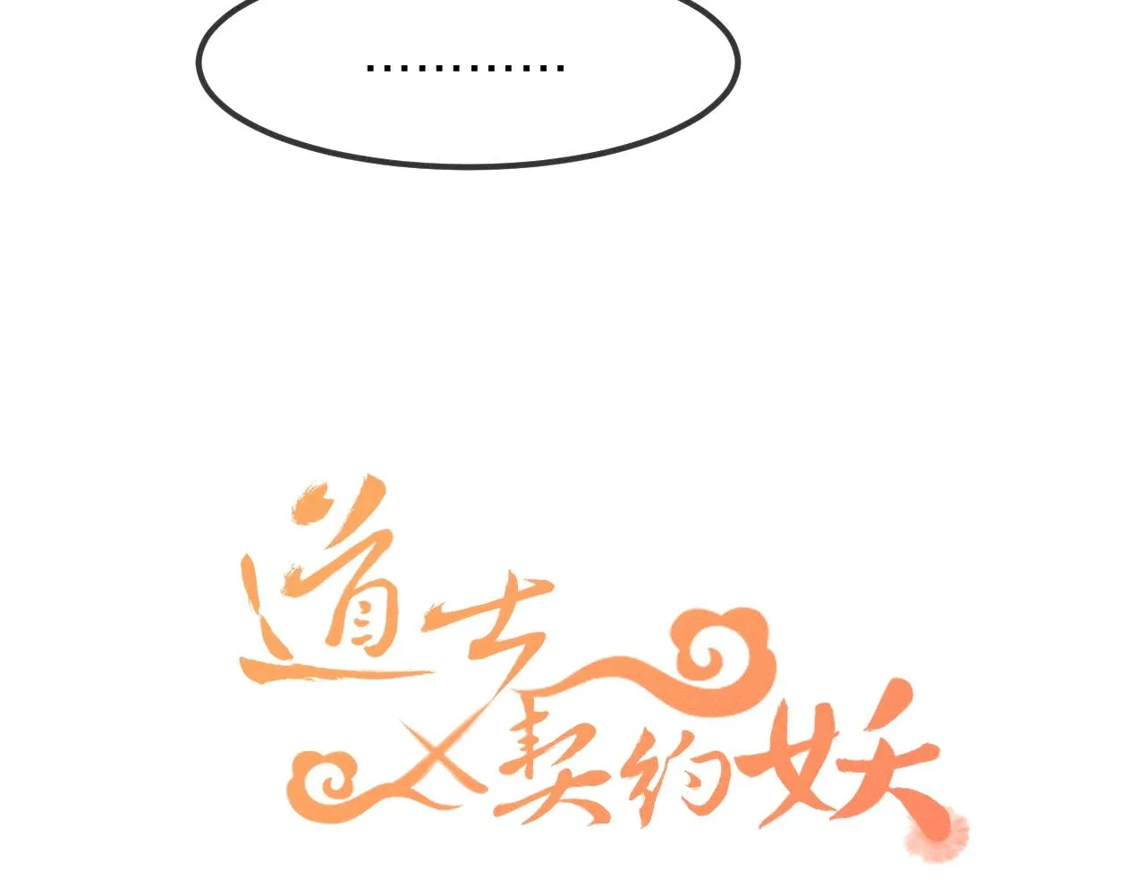 第13话 道士作为哥哥 第35页
