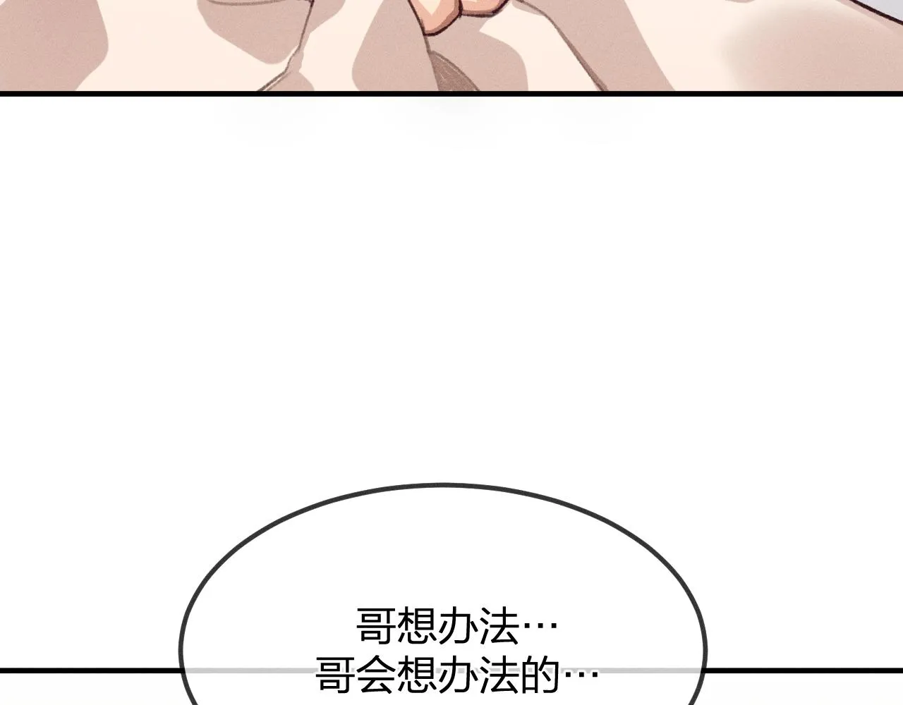 第13话 道士作为哥哥 第51页