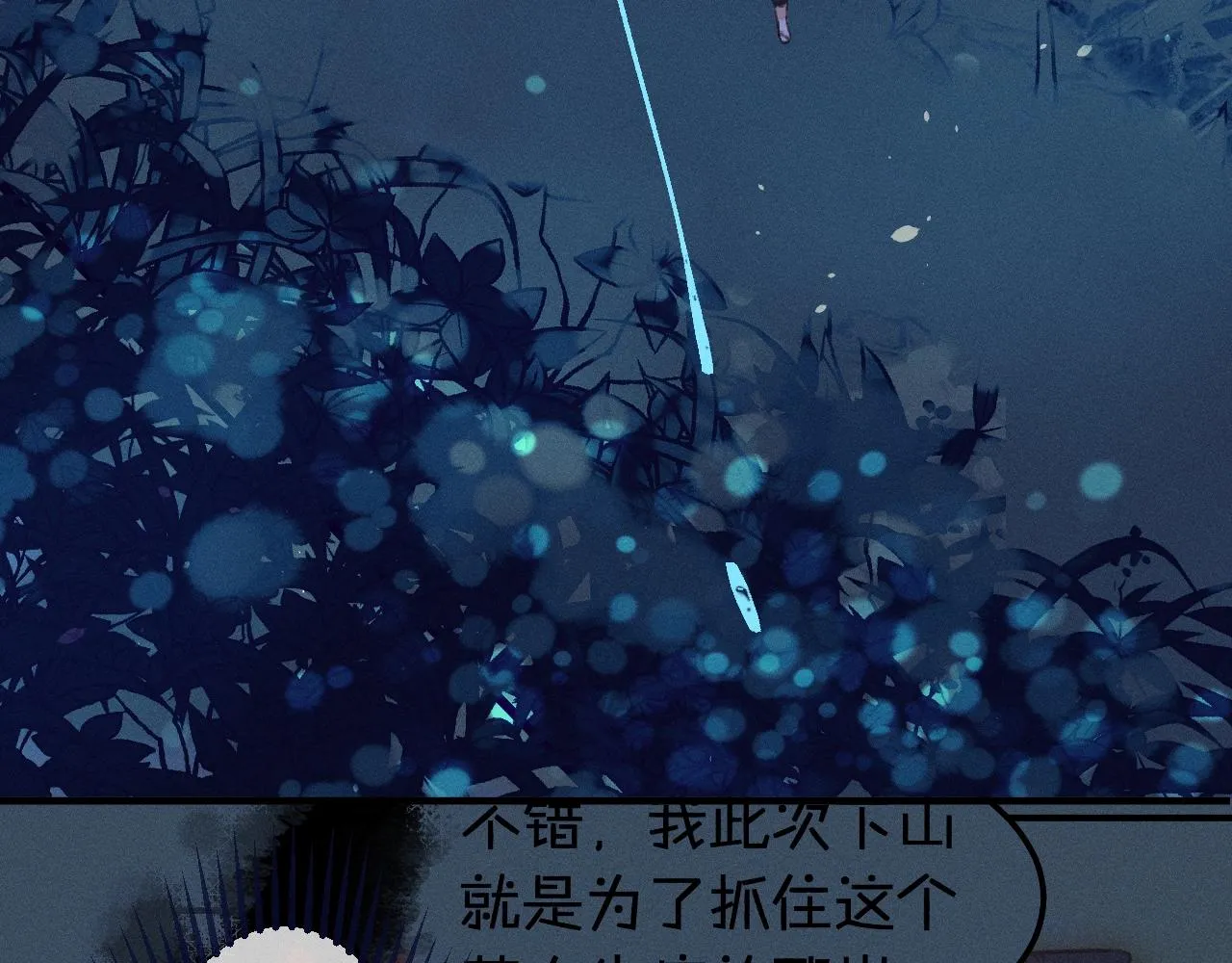 第13话 道士作为哥哥 第64页