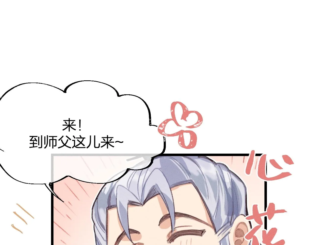 第13话 道士作为哥哥 第79页