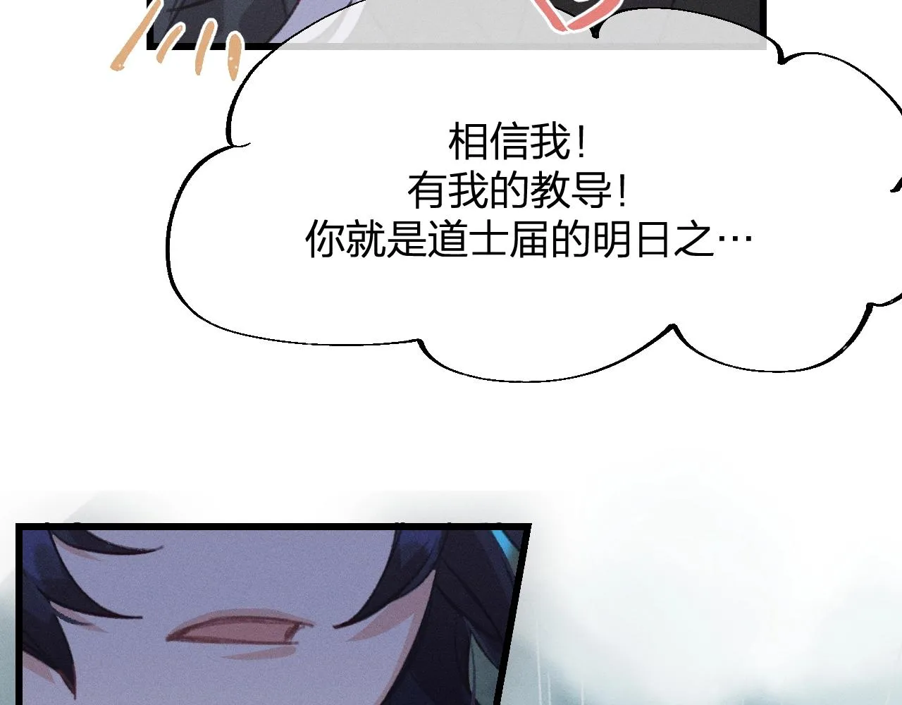 第13话 道士作为哥哥 第81页