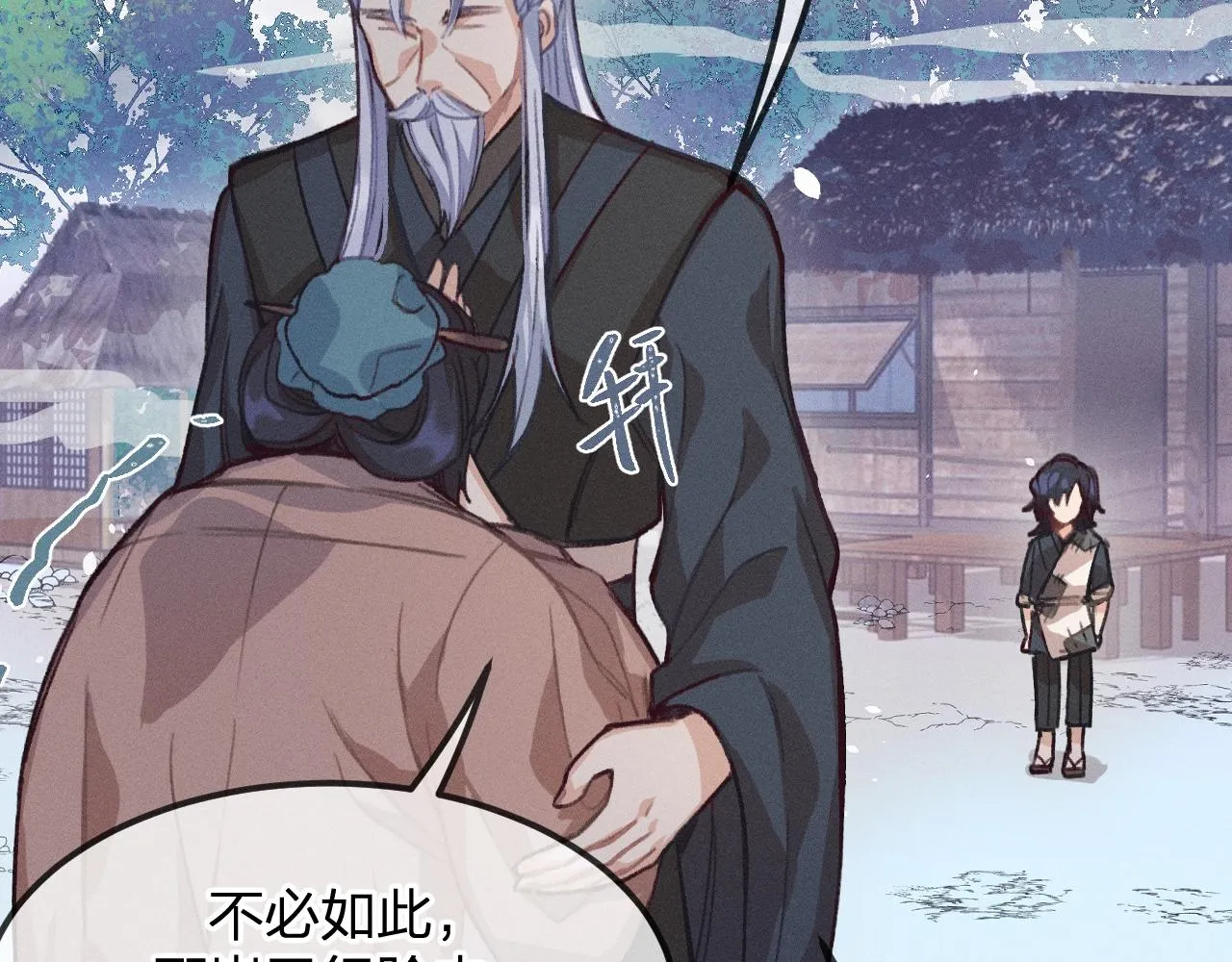 第13话 道士作为哥哥 第92页