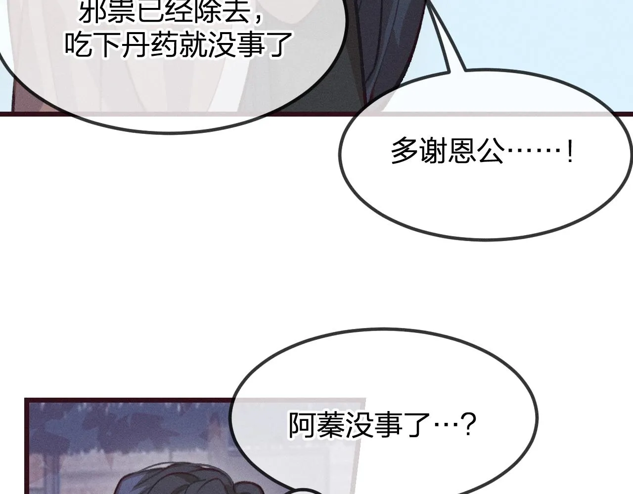 第13话 道士作为哥哥 第93页