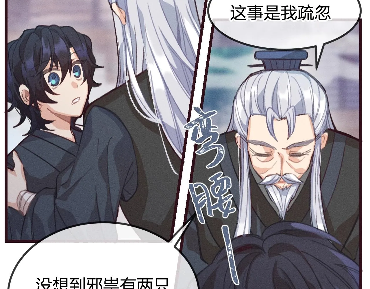 第13话 道士作为哥哥 第101页