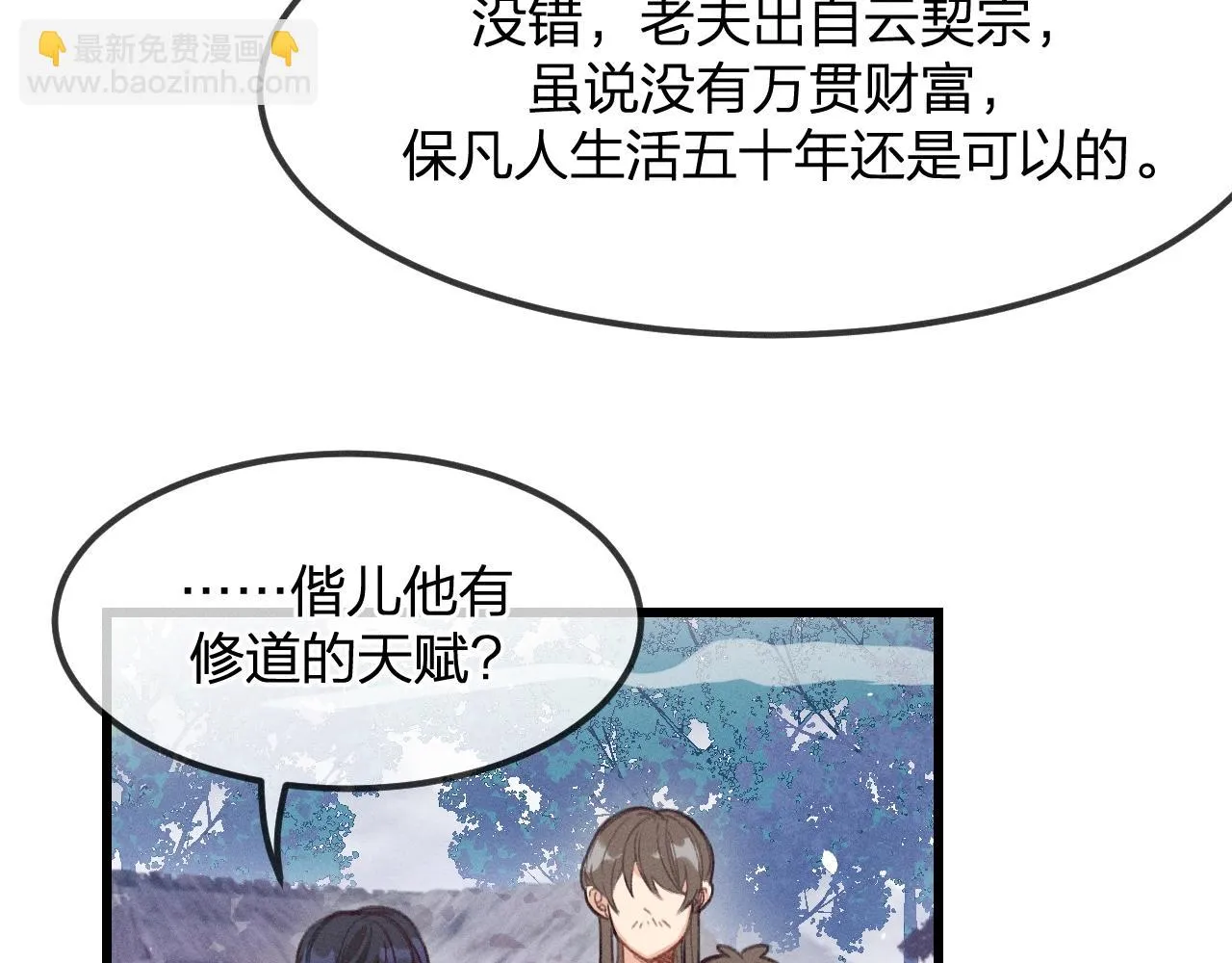 第13话 道士作为哥哥 第117页