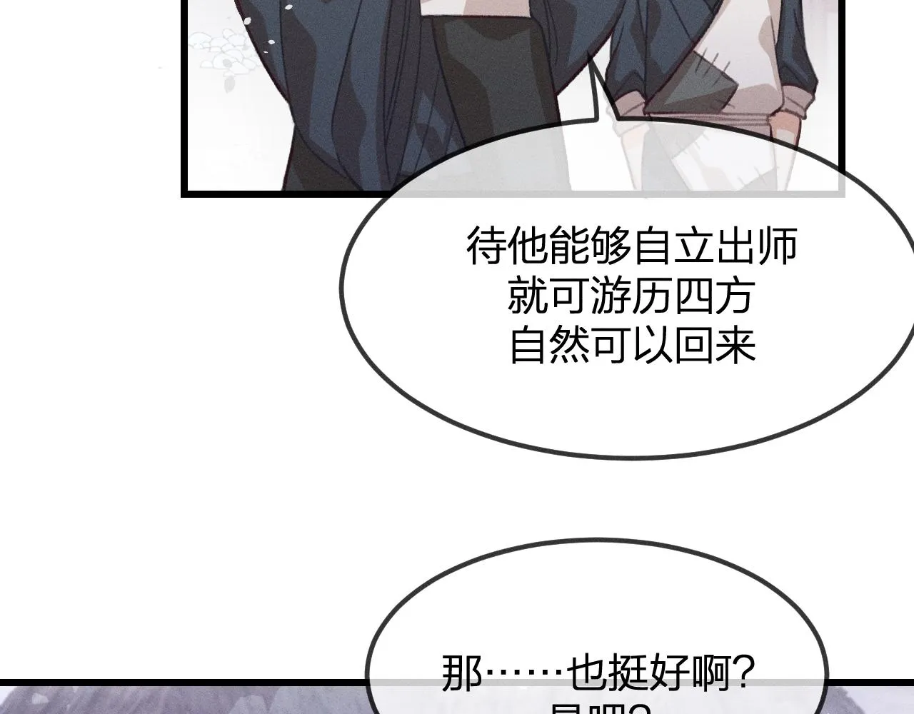 第13话 道士作为哥哥 第120页