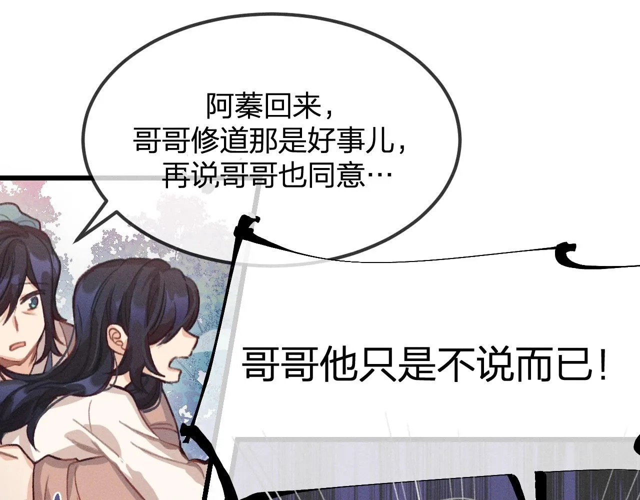 第13话 道士作为哥哥 第128页