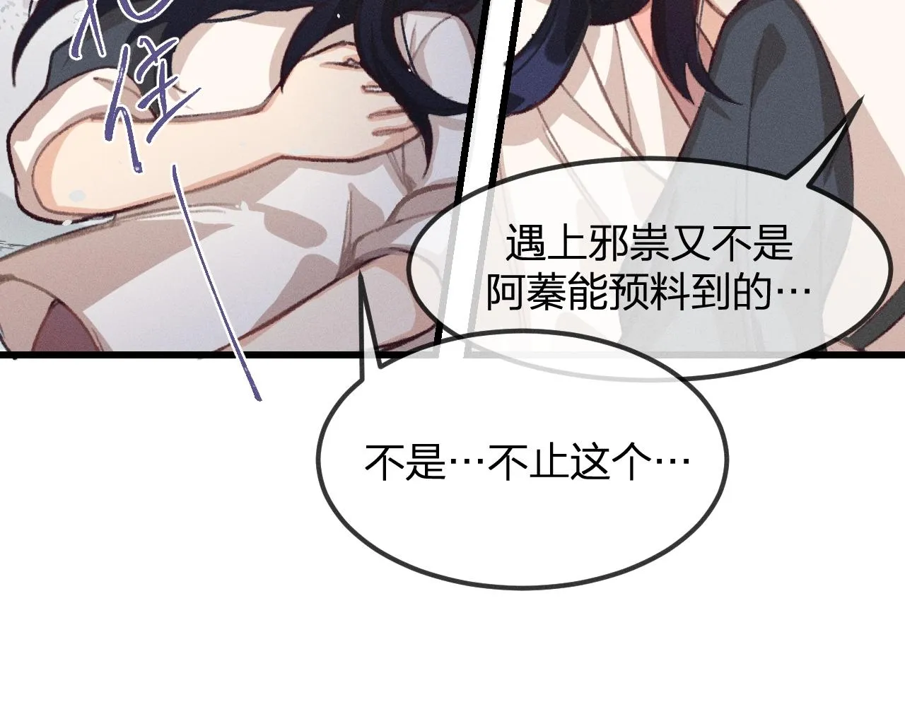 第13话 道士作为哥哥 第133页
