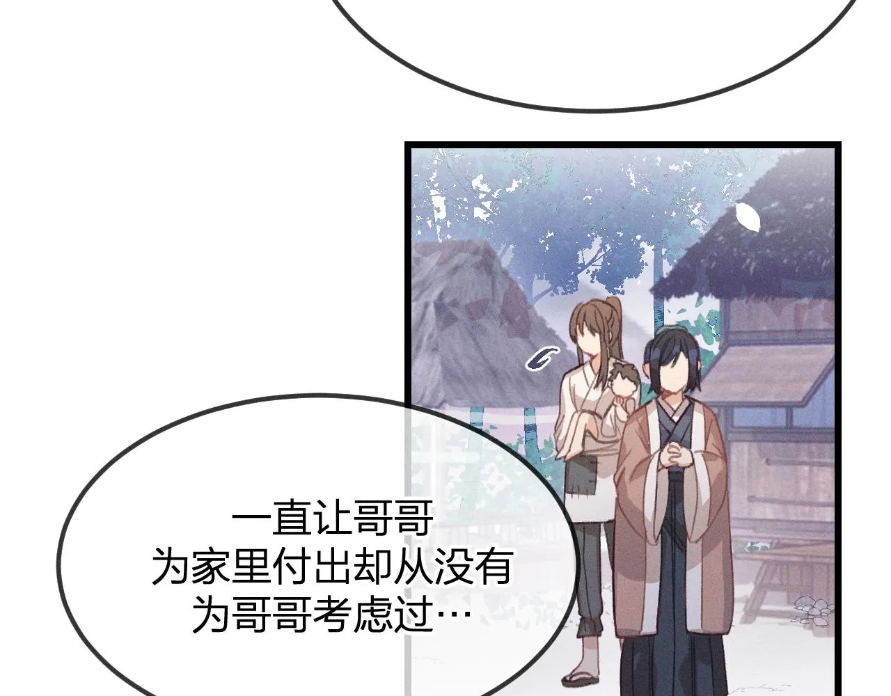 第13话 道士作为哥哥 第136页