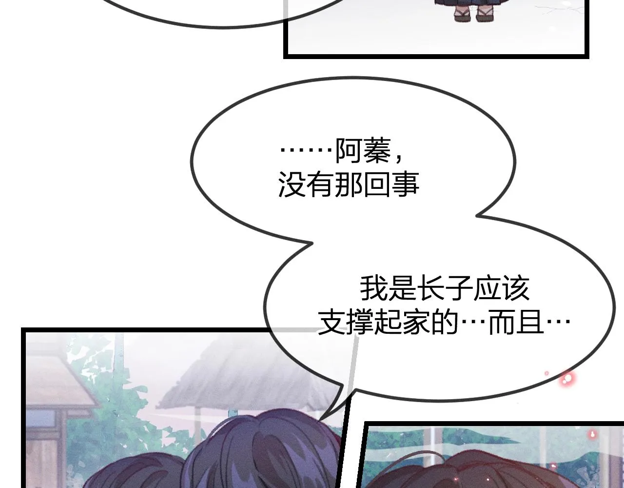 第13话 道士作为哥哥 第137页