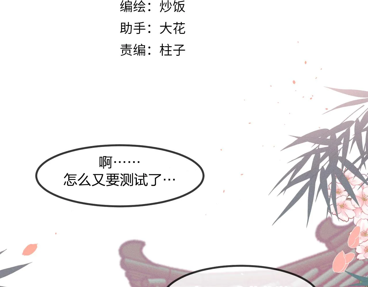 第14话 道士遇到了狐 第2页