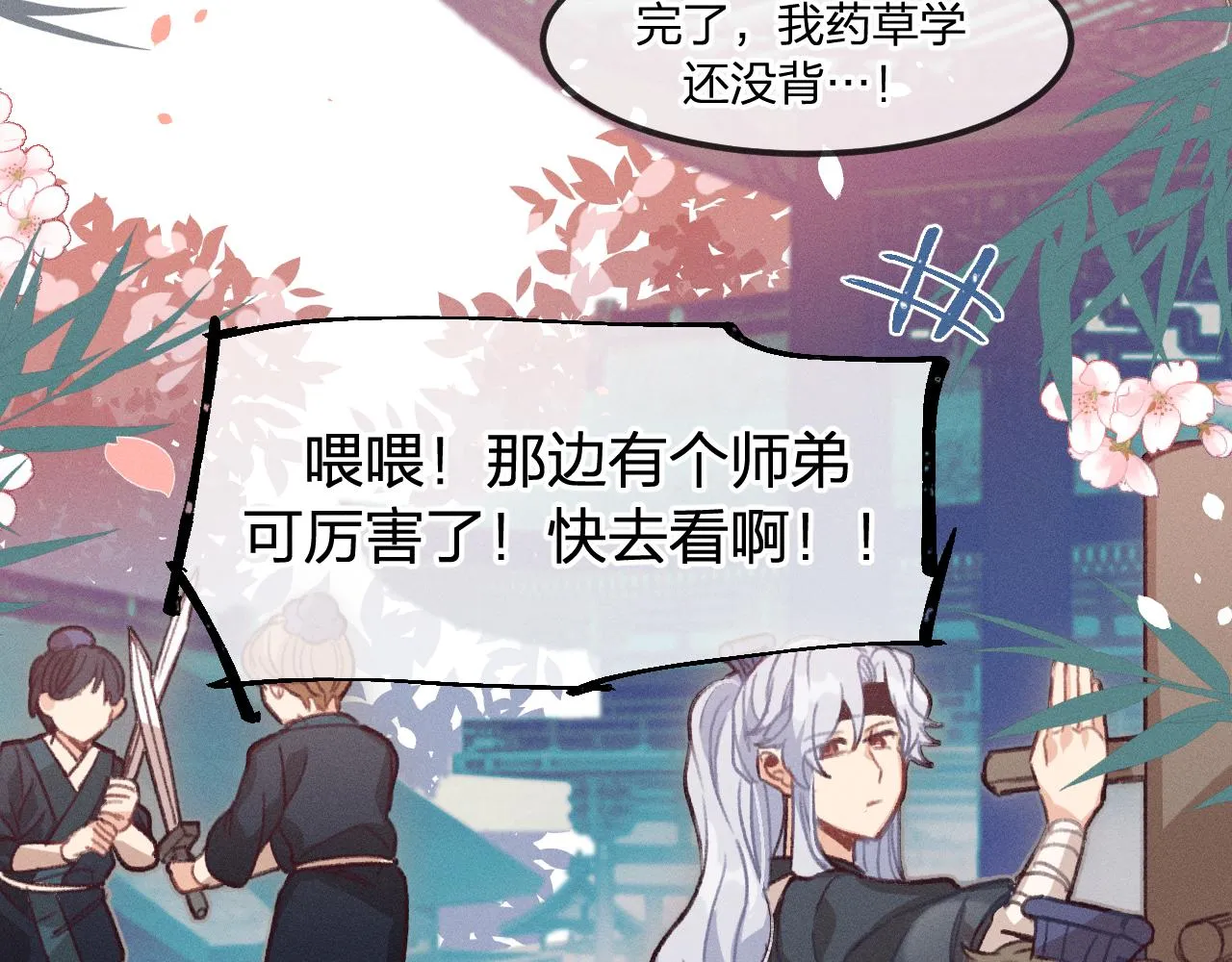 第14话 道士遇到了狐 第3页