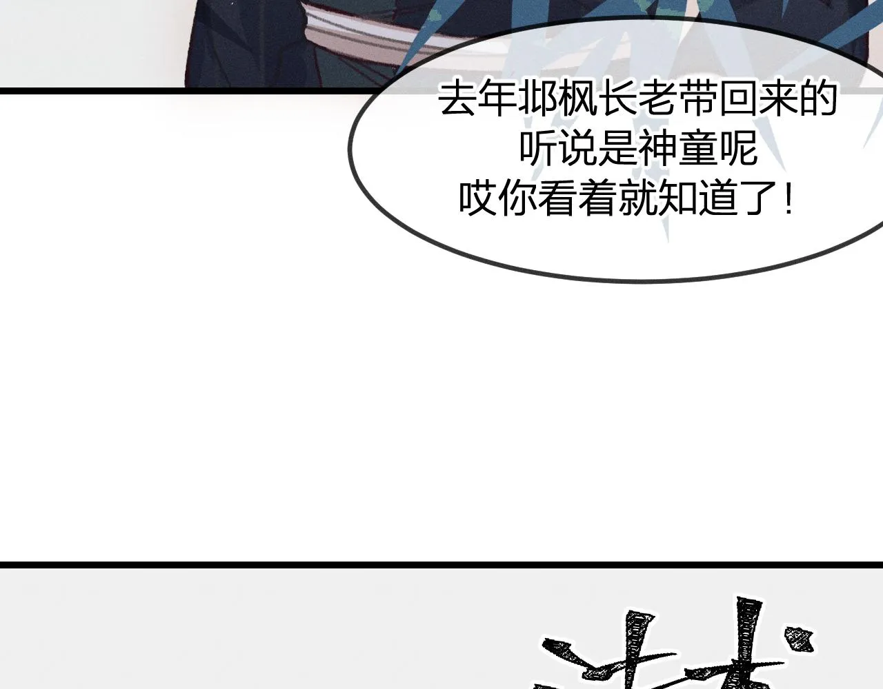 第14话 道士遇到了狐 第9页