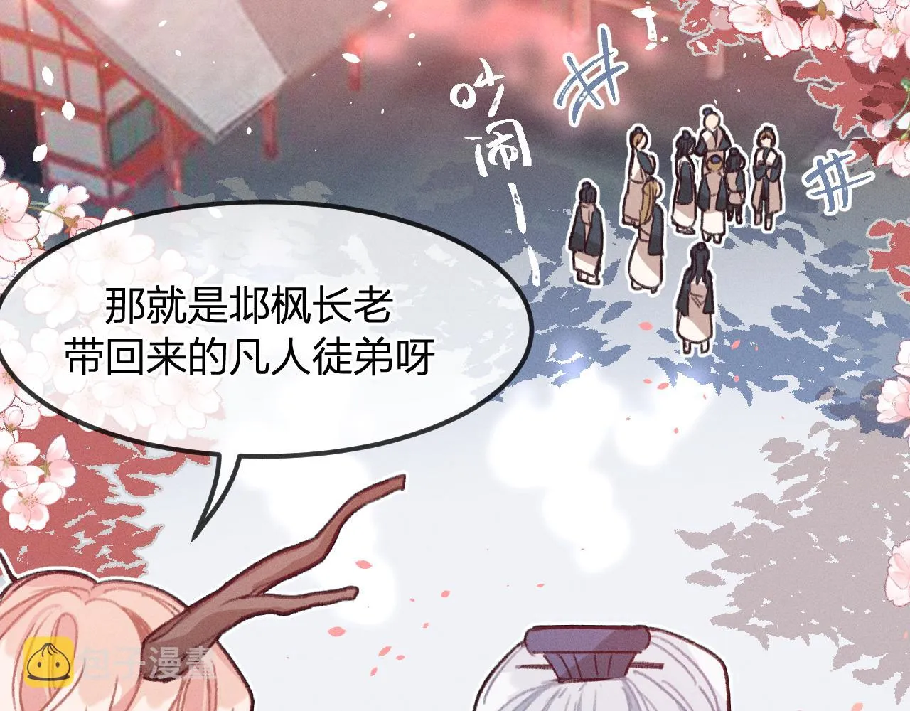 第14话 道士遇到了狐 第19页