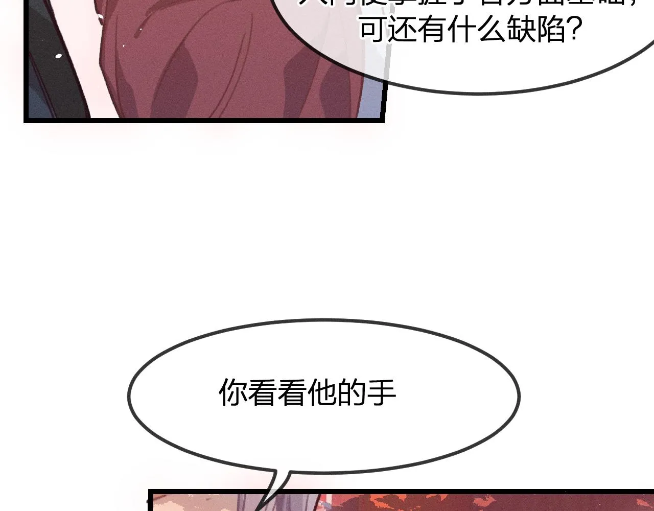 第14话 道士遇到了狐 第23页
