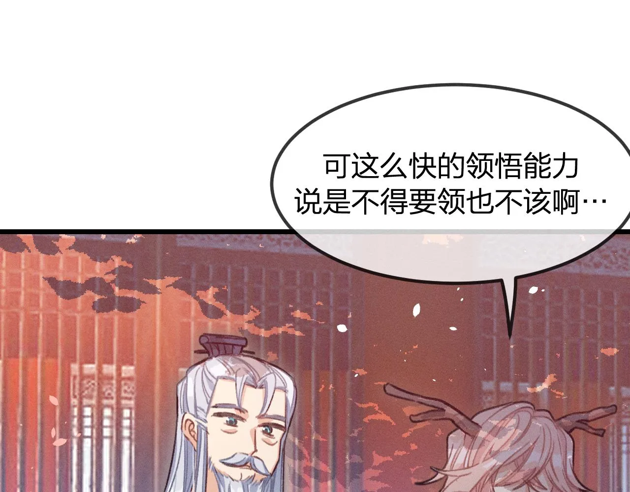 第14话 道士遇到了狐 第28页