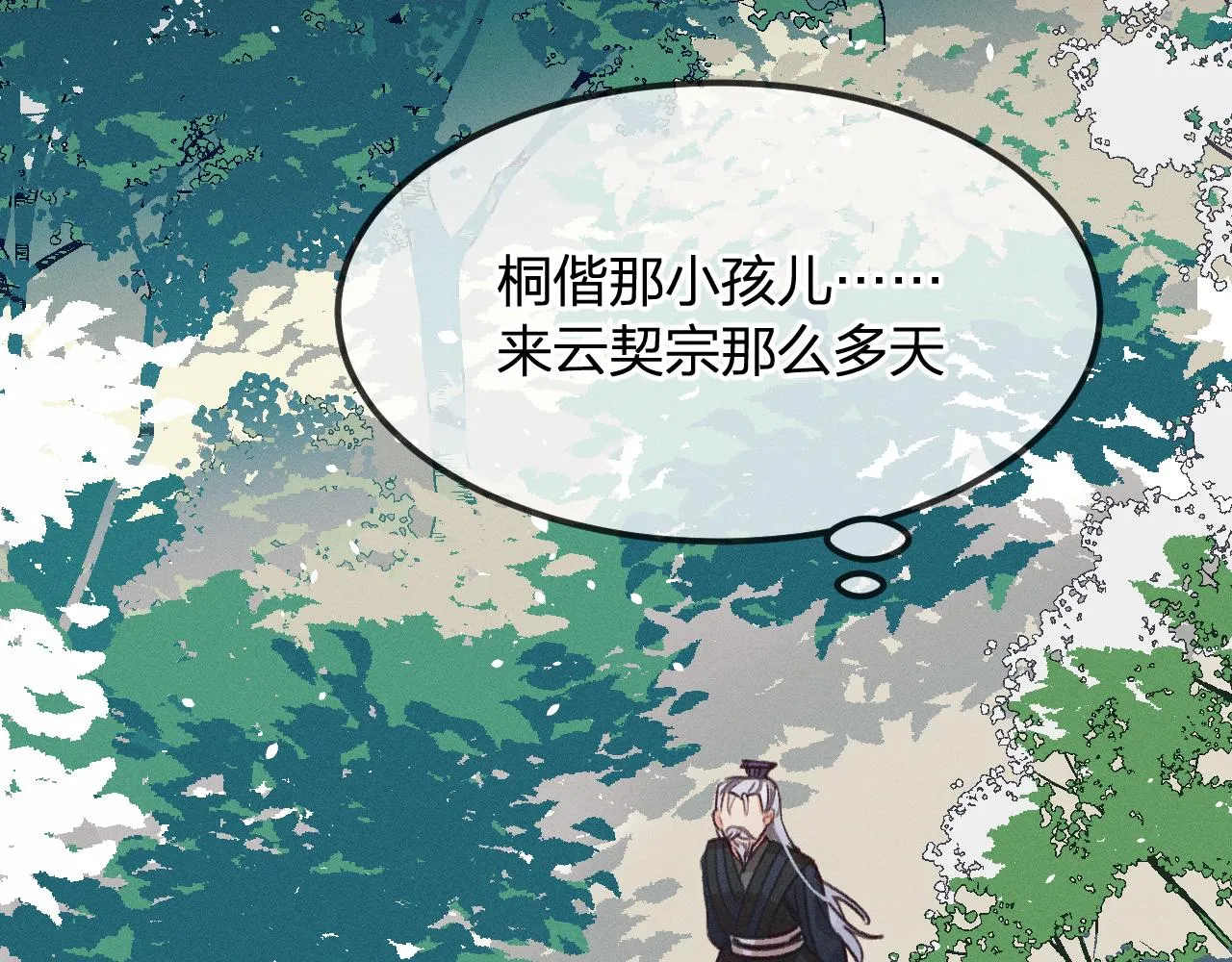 第14话 道士遇到了狐 第31页