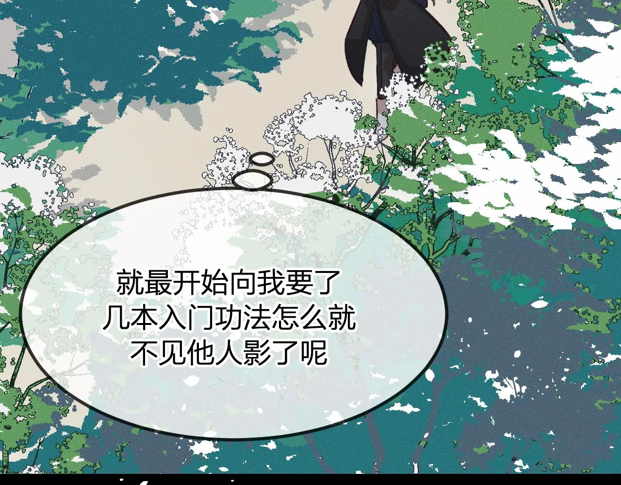 第14话 道士遇到了狐 第32页