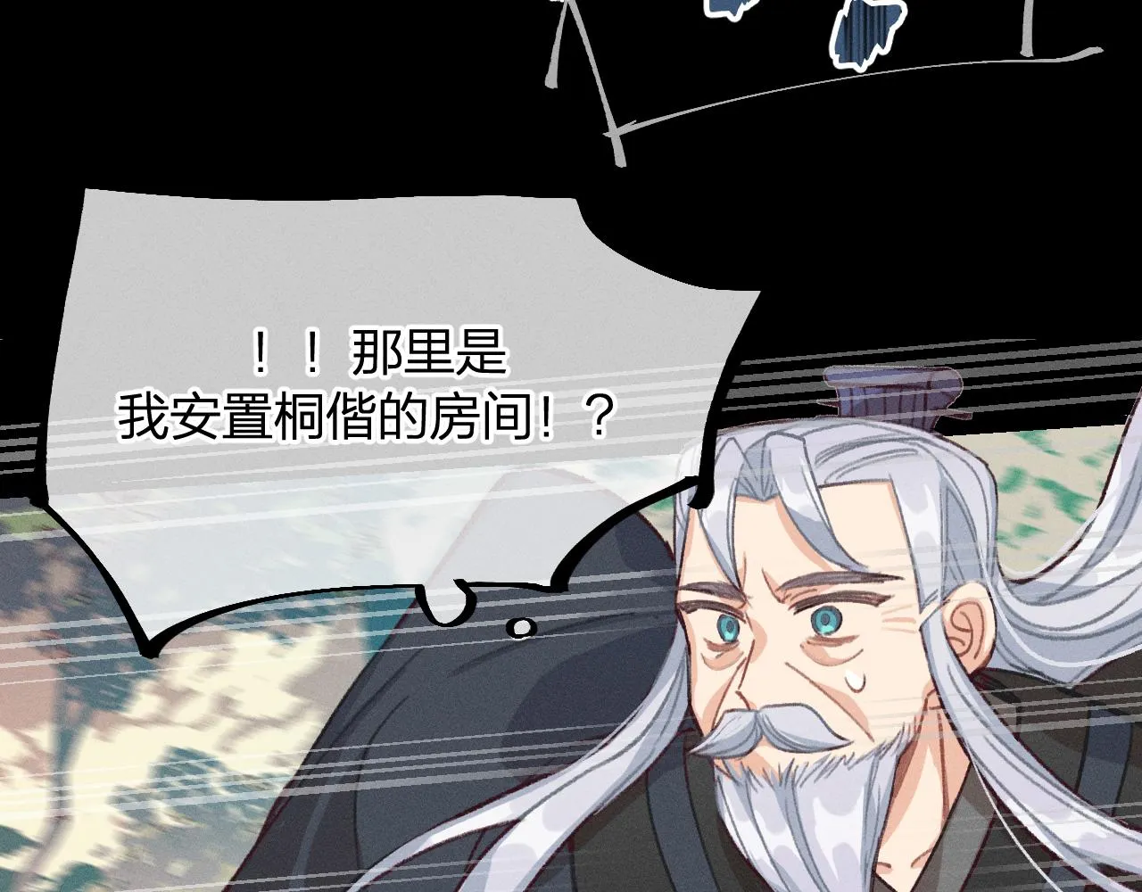 第14话 道士遇到了狐 第38页
