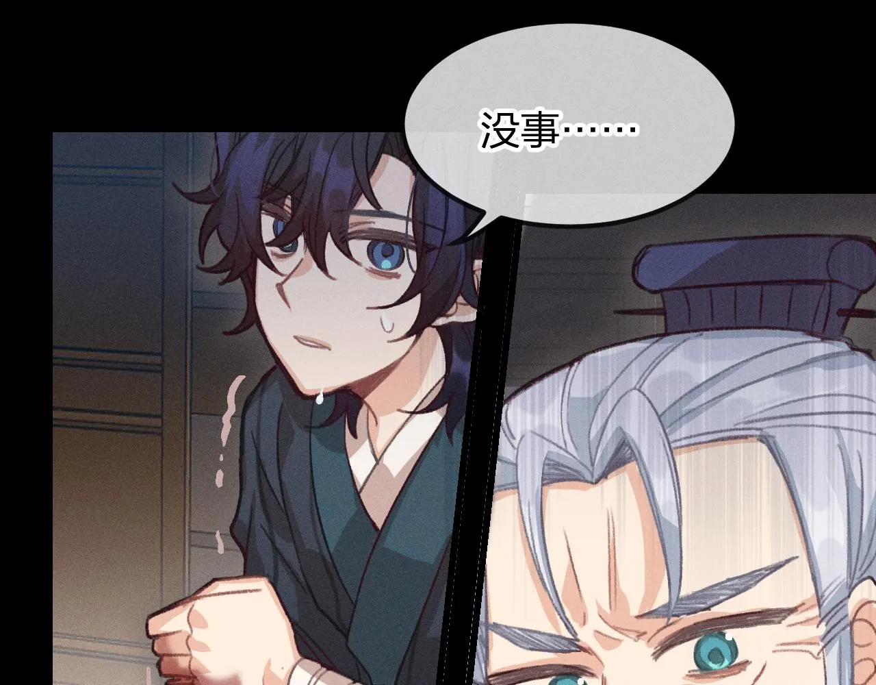 第14话 道士遇到了狐 第46页