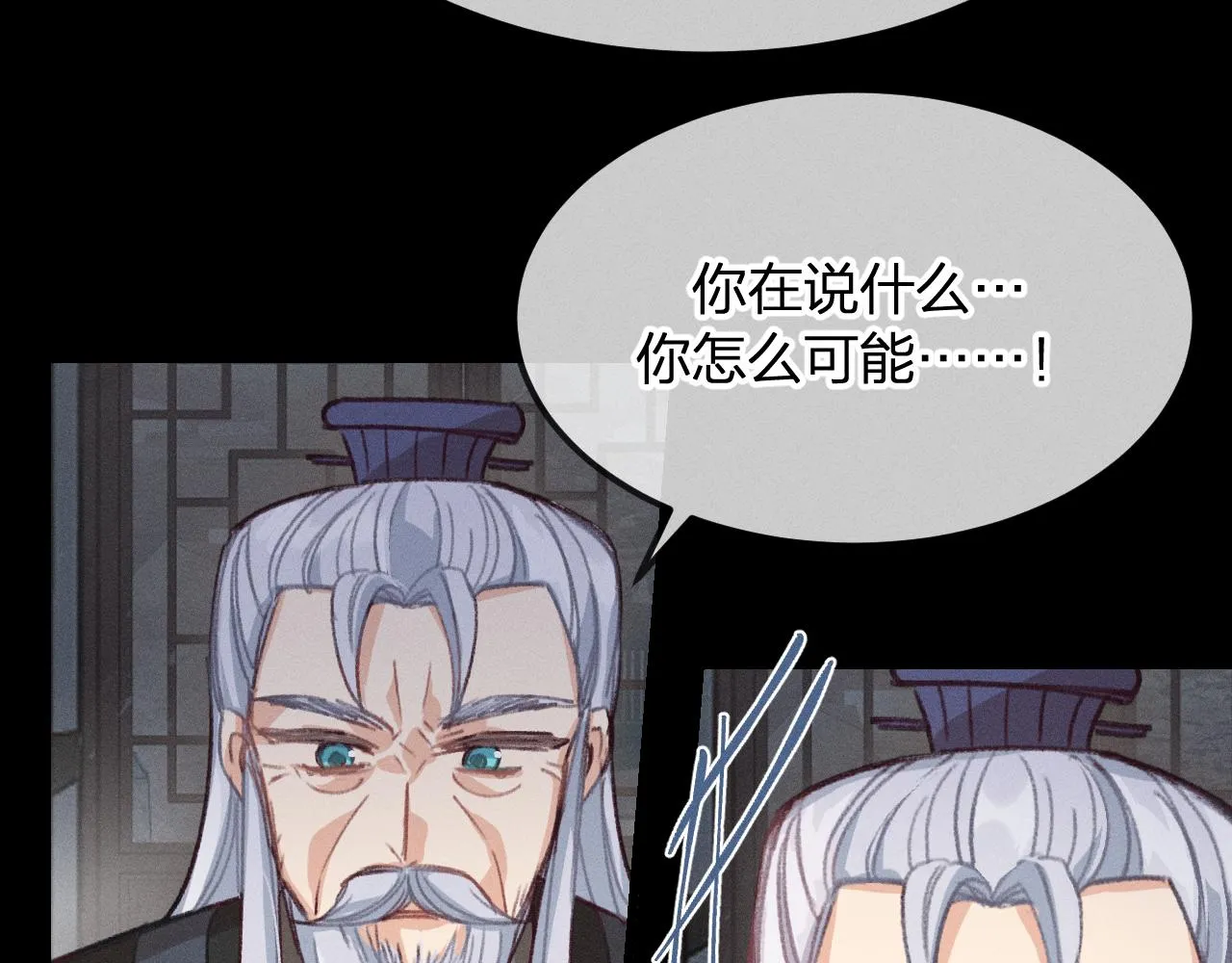 第14话 道士遇到了狐 第50页