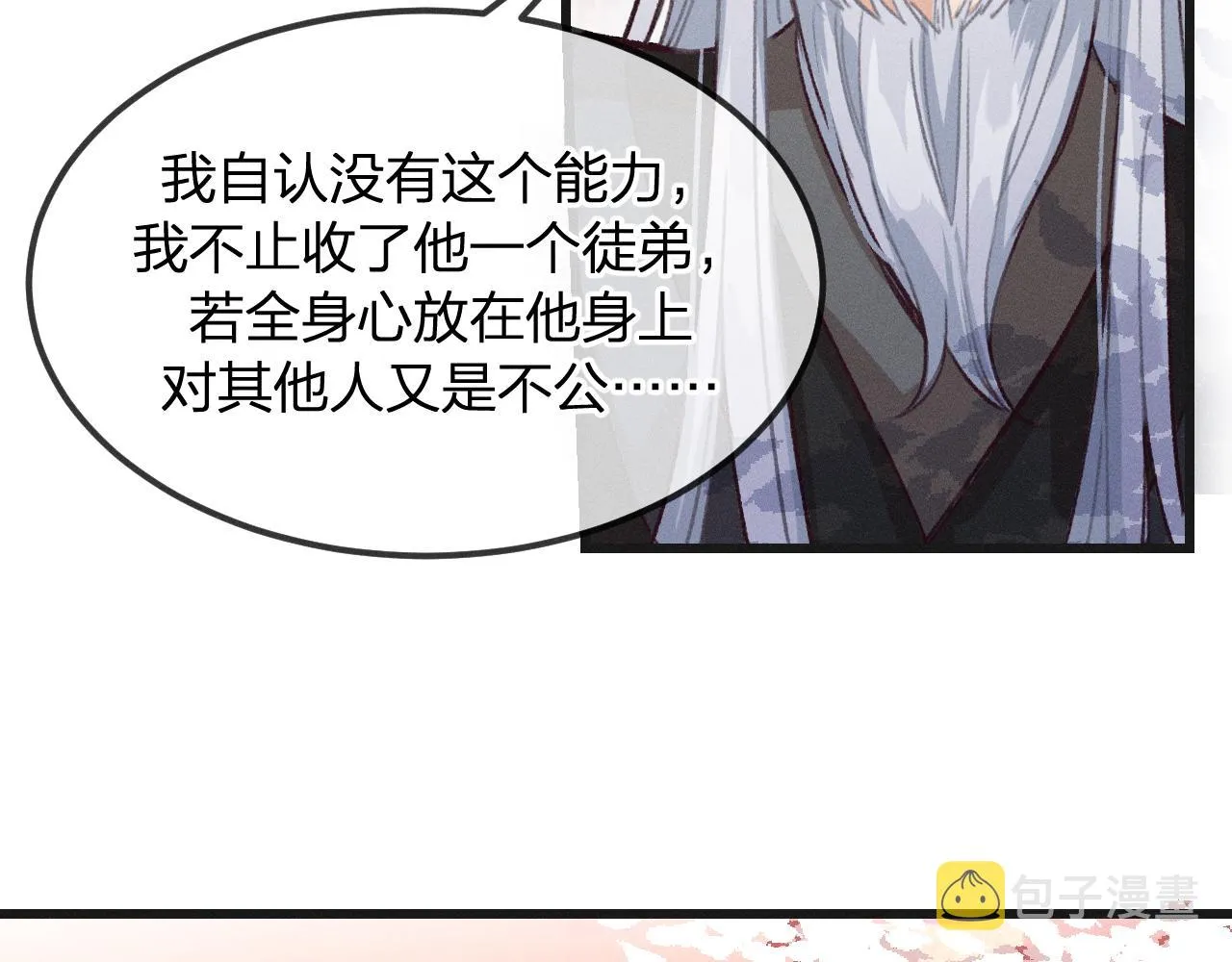第14话 道士遇到了狐 第70页